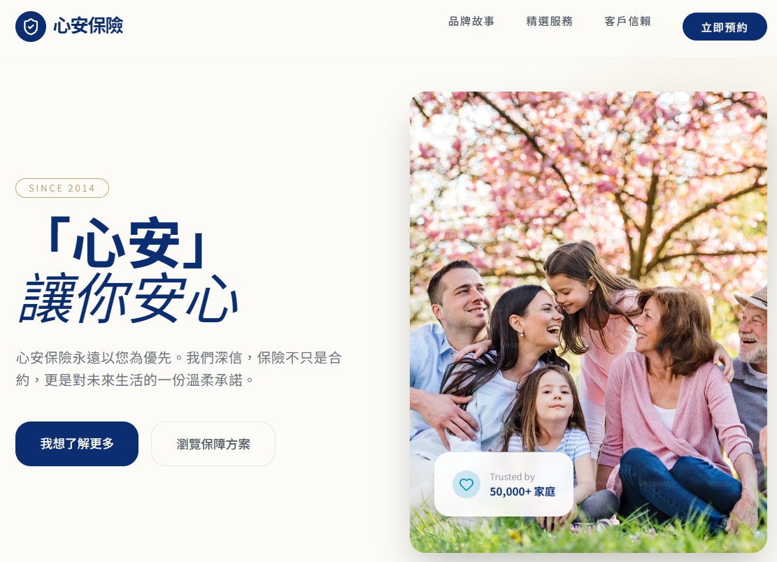 心安保險 縮圖